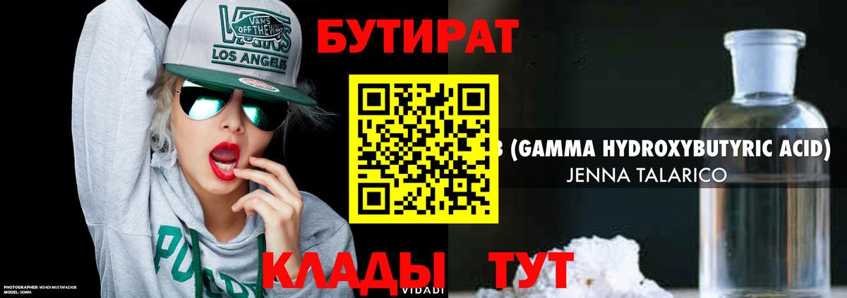БУТИРАТ  Вход с VPN  Саров  Бутират 99% 