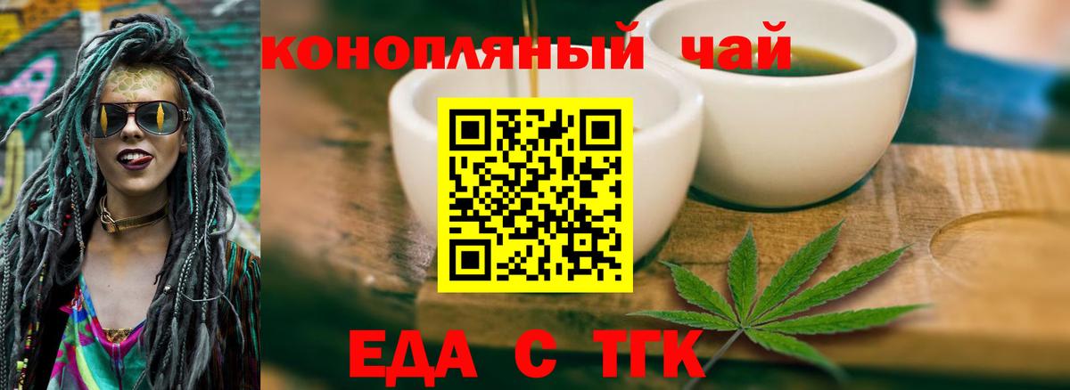Еда ТГК марихуана  Вход с VPN  Саров 